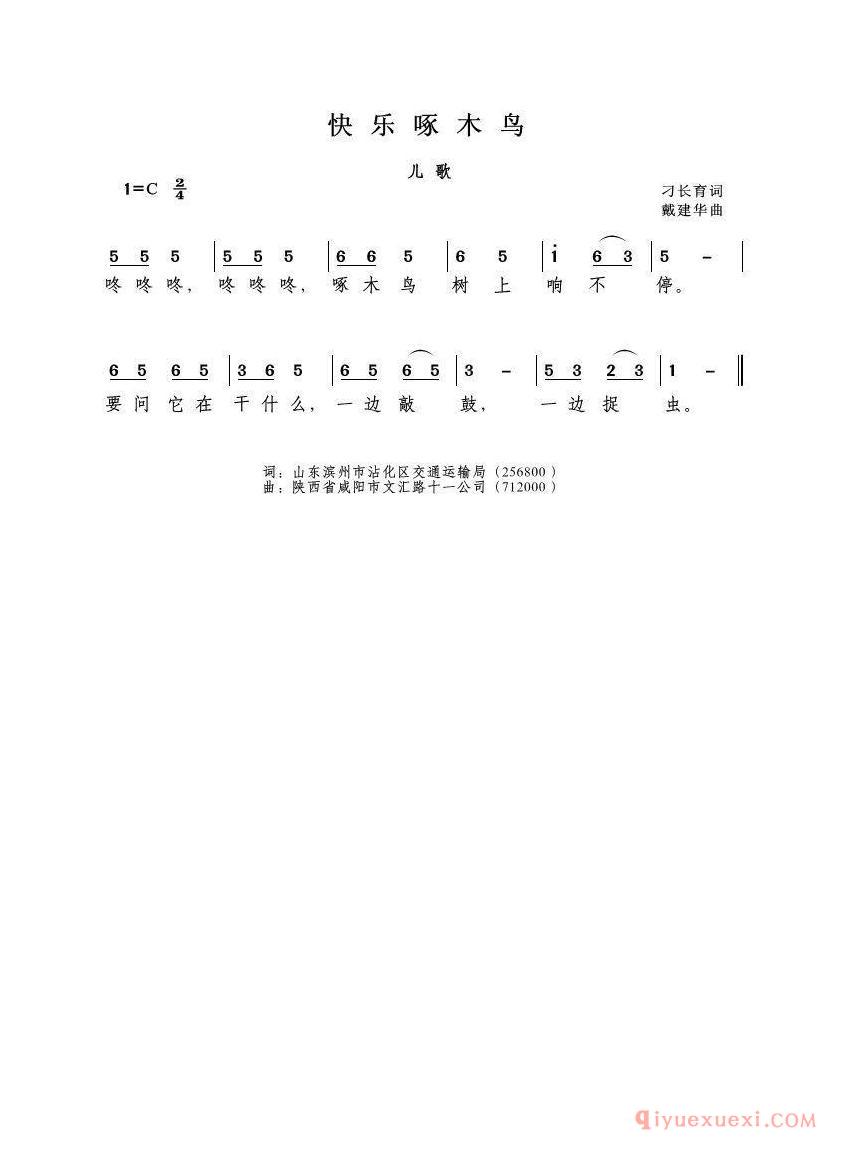 儿童歌曲简谱[快乐啄木鸟]