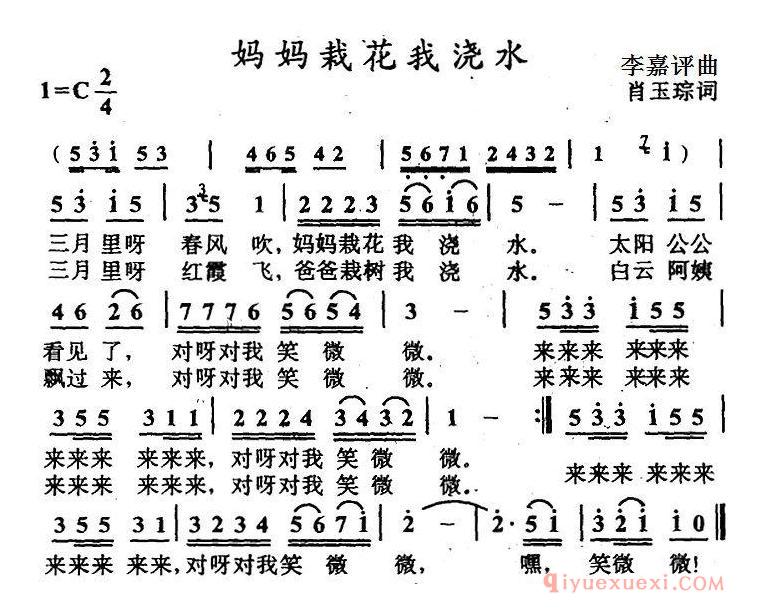 儿童歌曲简谱[妈妈栽花我浇水]