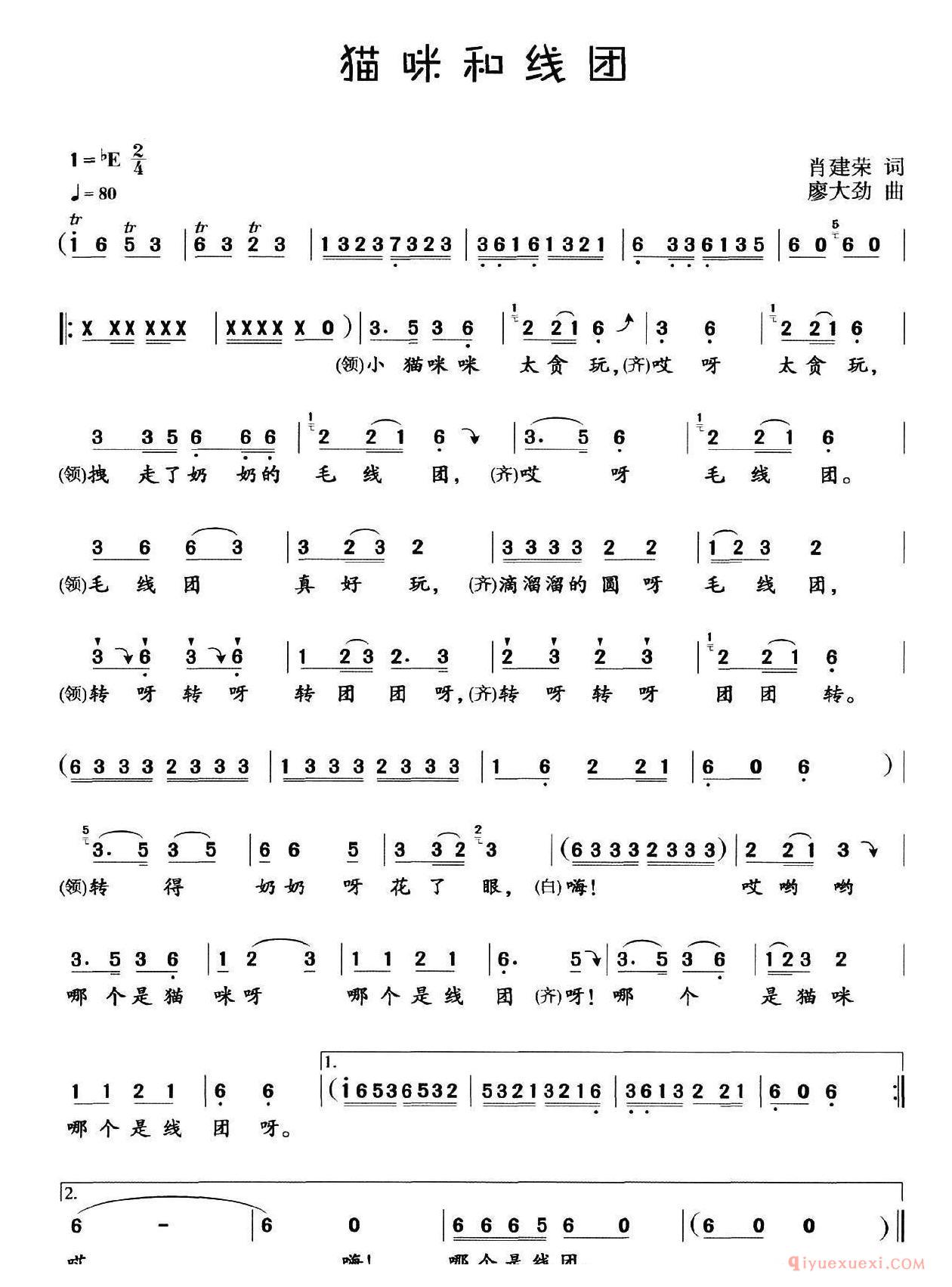 儿童歌曲简谱[猫咪和线团]