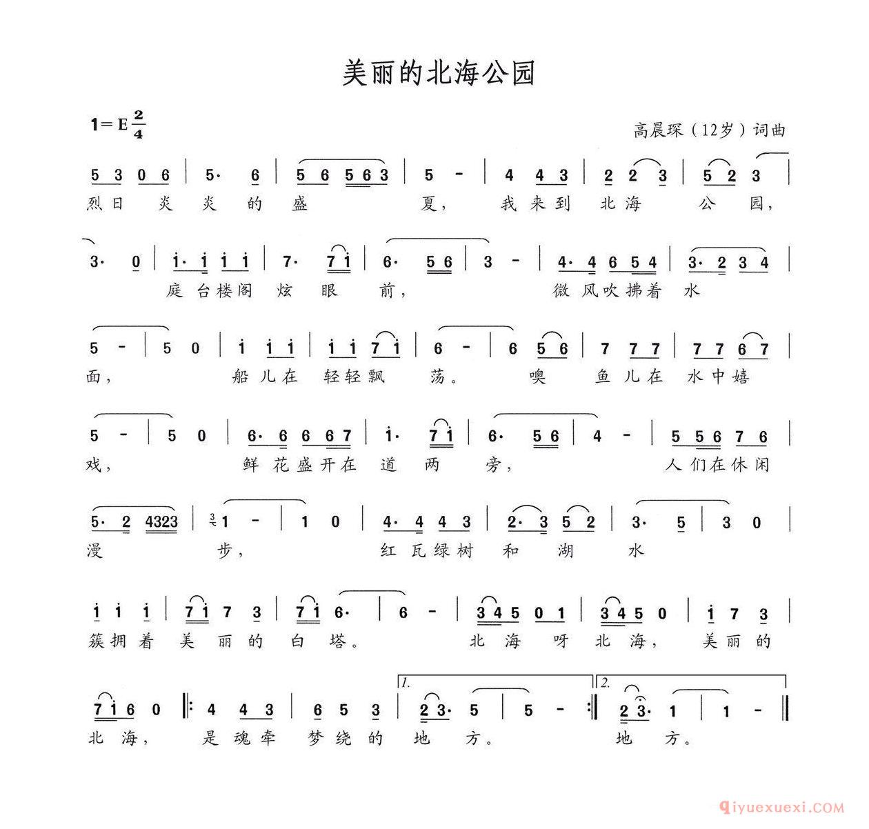 儿童歌曲简谱[美丽的北海公园]