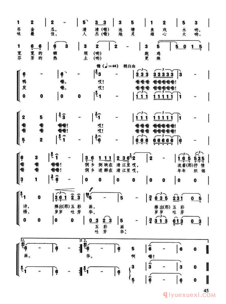 儿童歌曲简谱[美丽的侗乡/阮居平词 韩贵森曲]