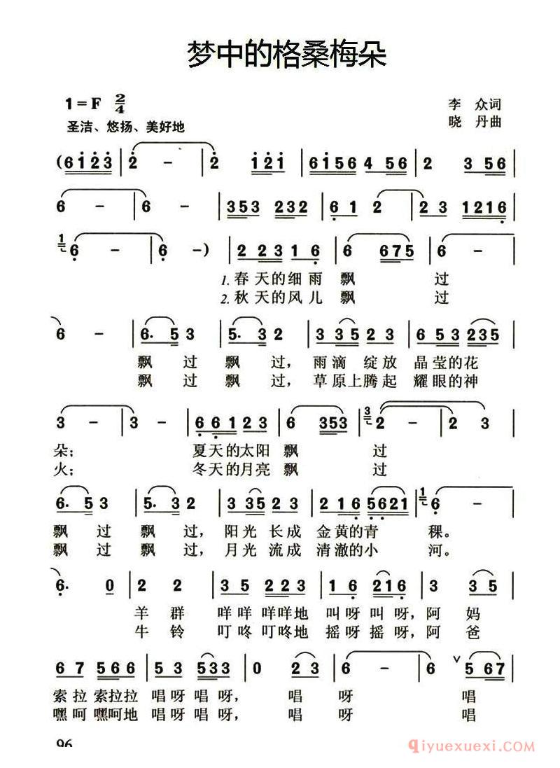 儿童歌曲简谱[梦中的格桑梅朵]