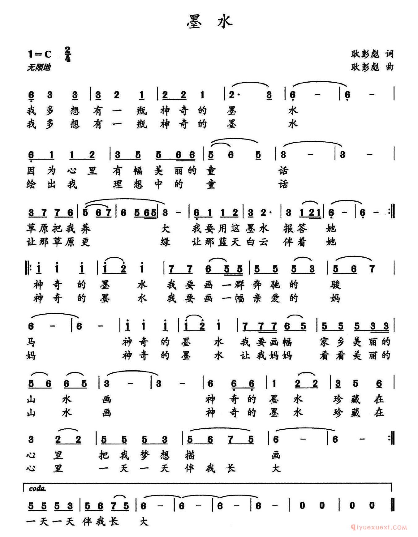 儿童歌曲简谱[墨水]
