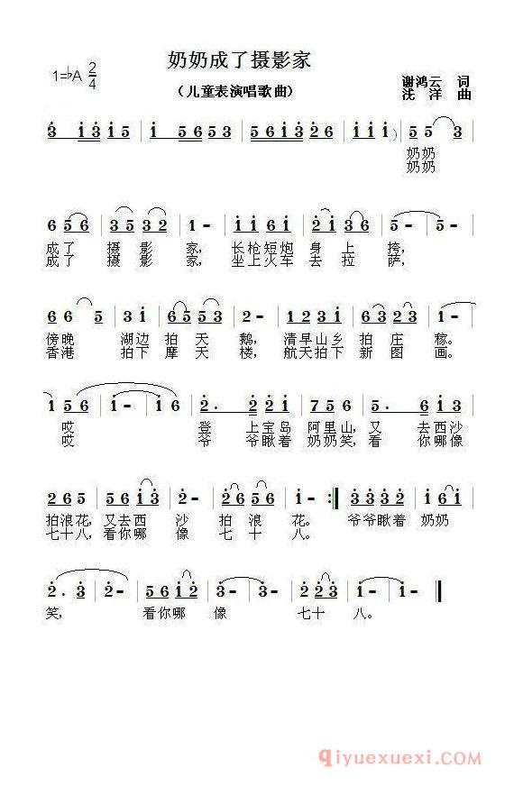 儿童歌曲简谱[奶奶成了摄影家/谢鸿云词 浅洋曲]