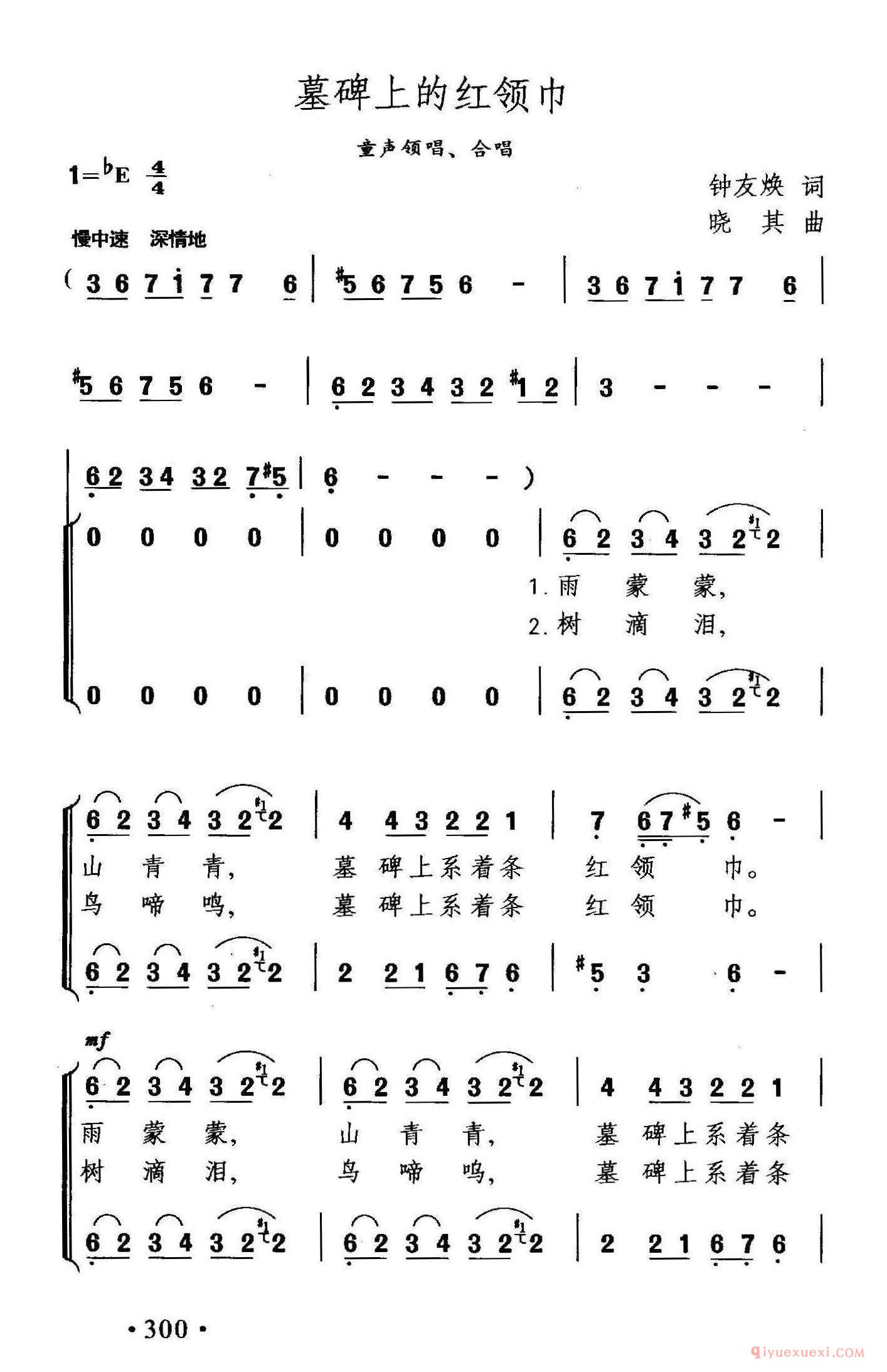 儿童歌曲简谱[墓碑上的红领巾/童声领唱、合唱]