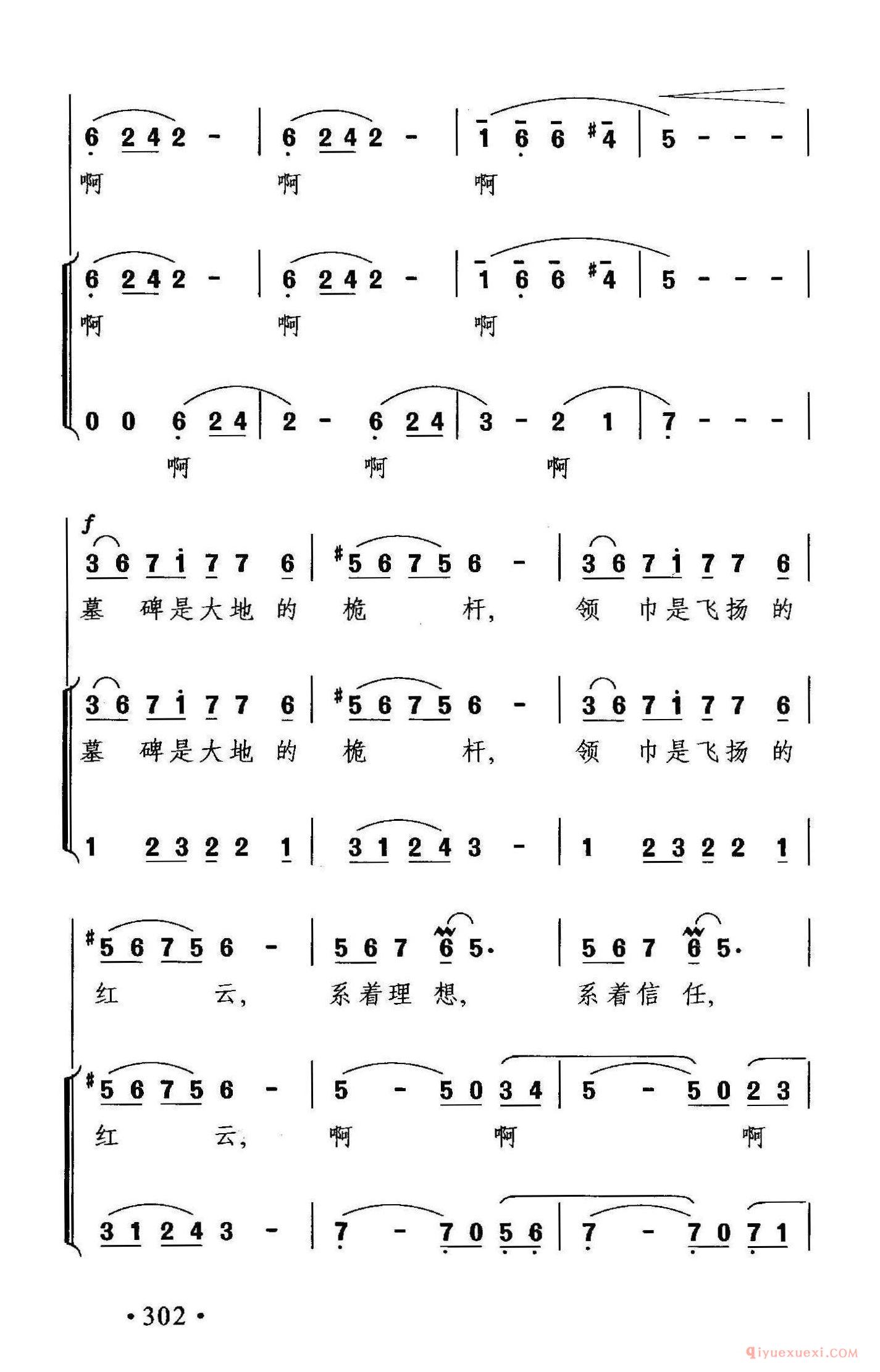 儿童歌曲简谱[墓碑上的红领巾/童声领唱、合唱]