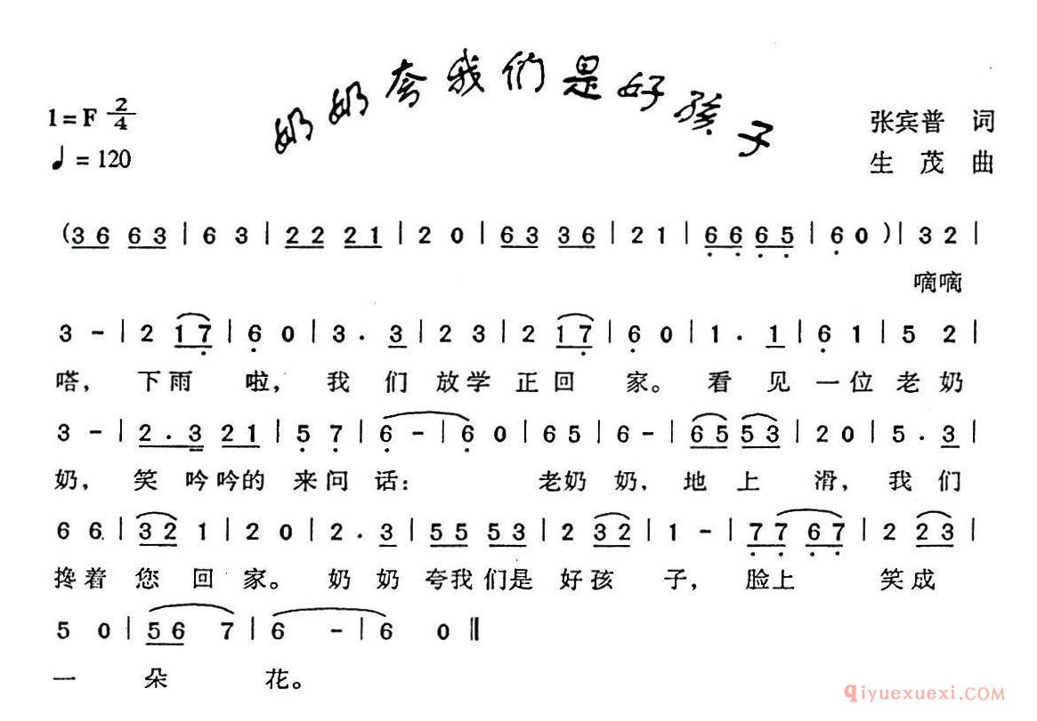 儿童歌曲简谱[奶奶夸我们是好孩子]