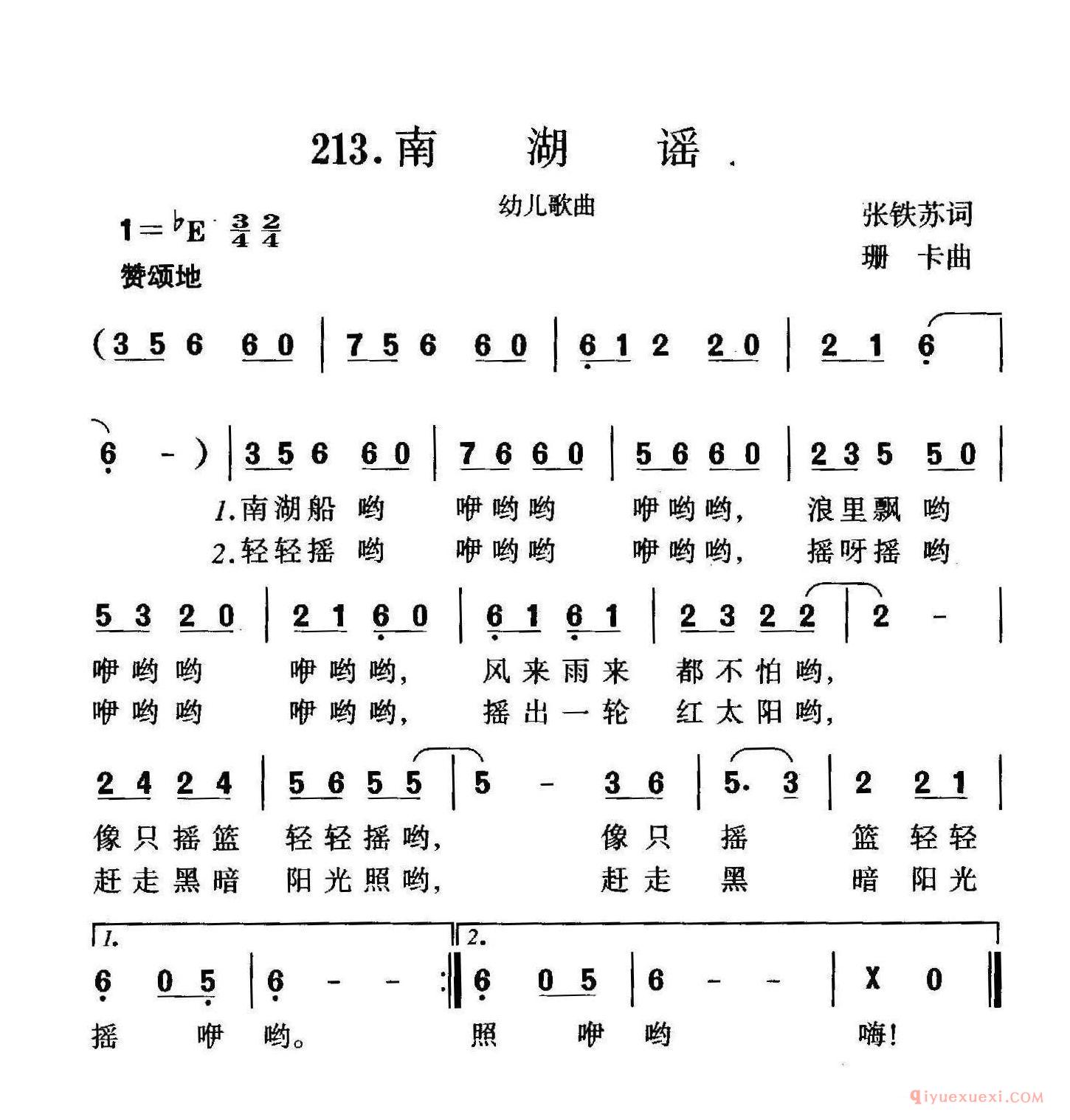 儿童歌曲简谱[南湖谣]