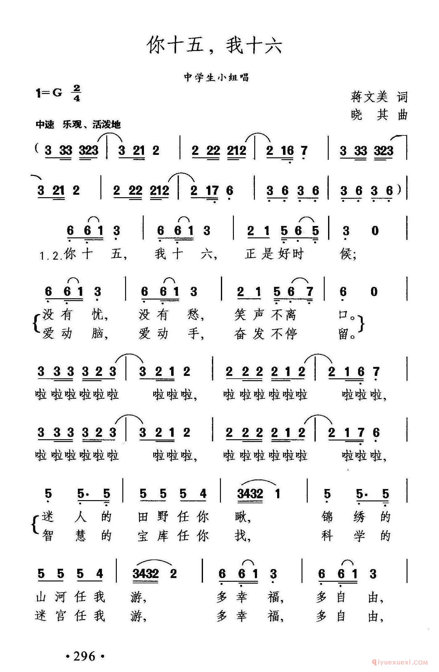 儿童歌曲简谱[你十五，我十六]