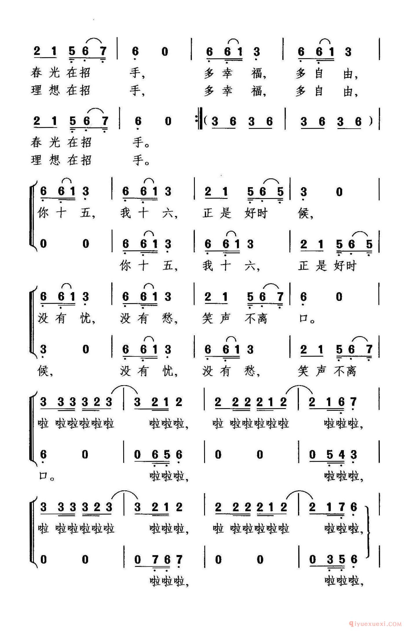 儿童歌曲简谱[你十五，我十六]