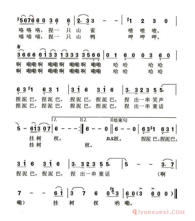儿童歌曲简谱[捏泥巴/邝厚勤词 华建国曲]