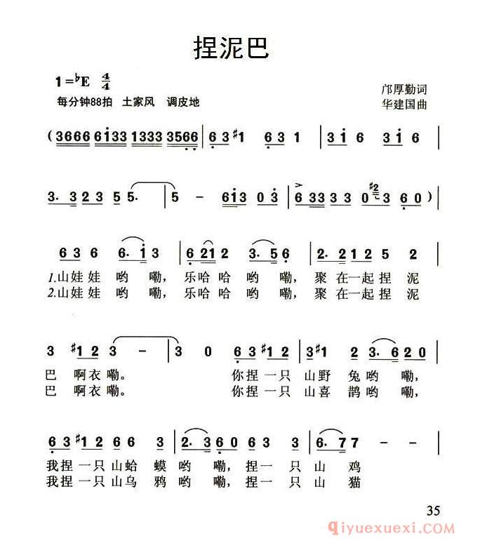 儿童歌曲简谱[捏泥巴/邝厚勤词 华建国曲]