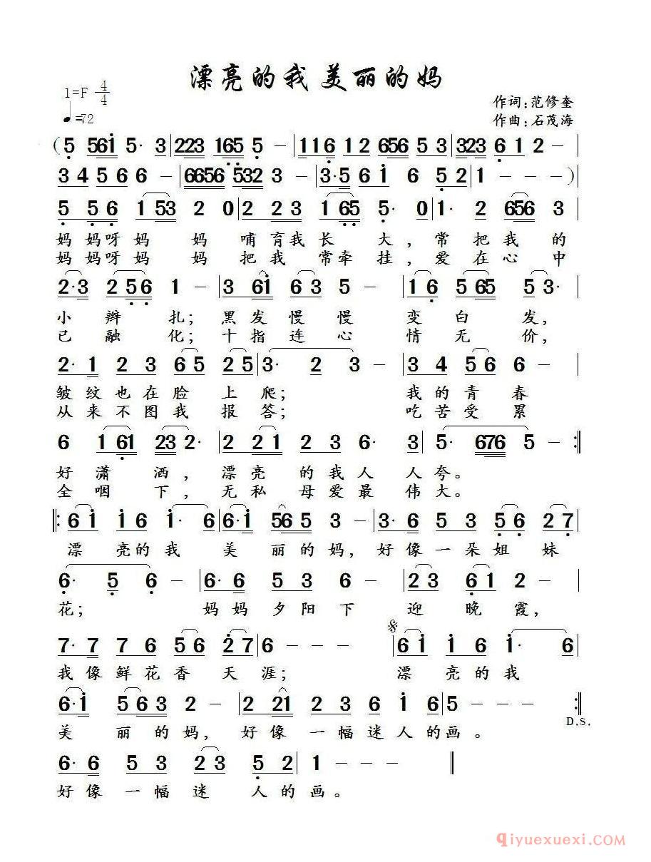 儿童歌曲简谱[漂亮的我美丽的妈]