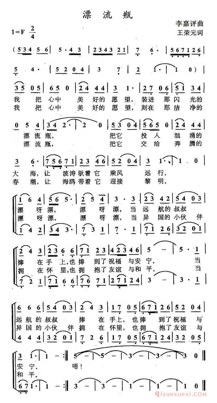 儿童歌曲简谱[漂流瓶/王荣元词 李嘉评曲]