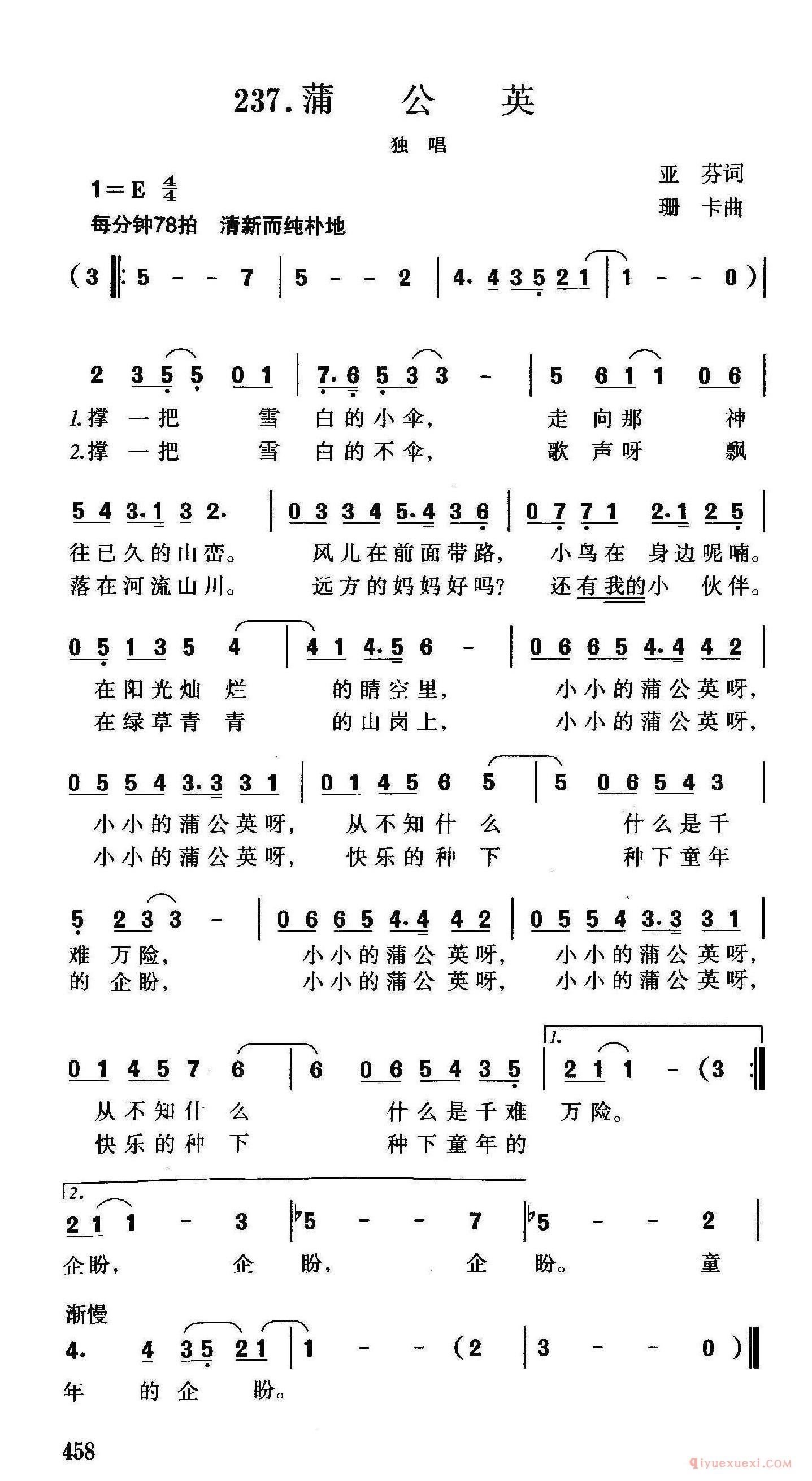 儿童歌曲简谱[蒲公英/亚芬词 珊卡曲]