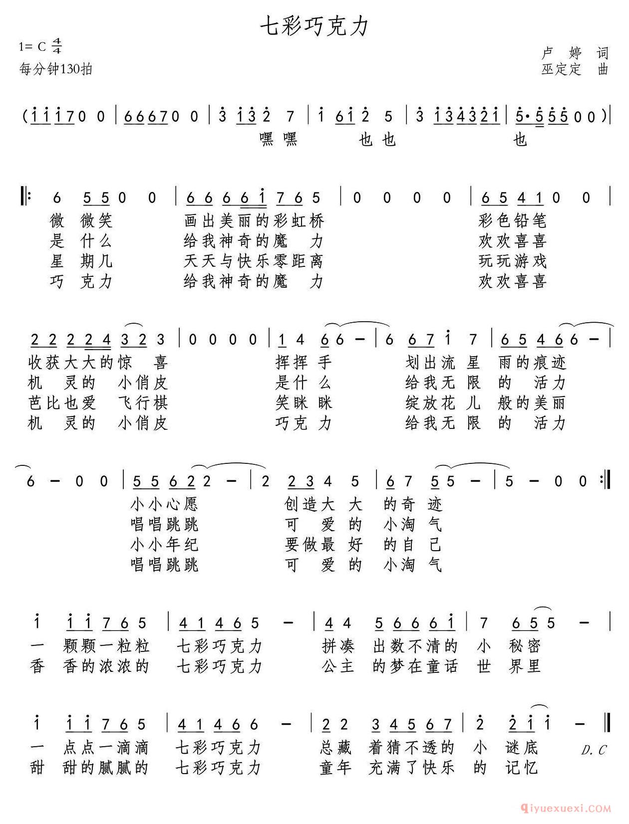 儿童歌曲简谱[七彩巧克力]