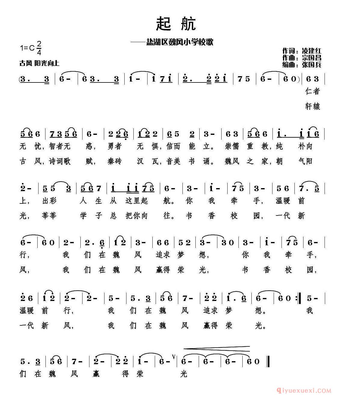 儿童歌曲简谱[起航/运城市盐湖区巍凤小学校歌]