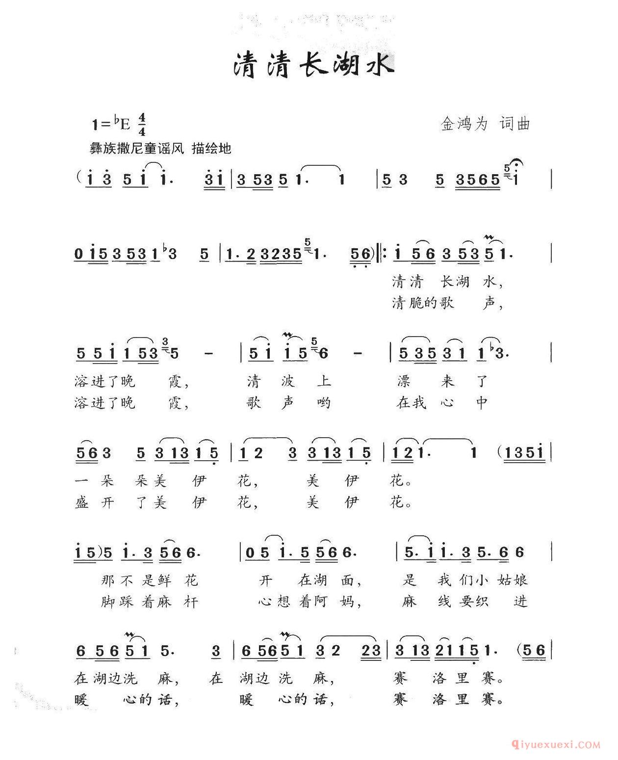 儿童歌曲简谱[清清长湖水]