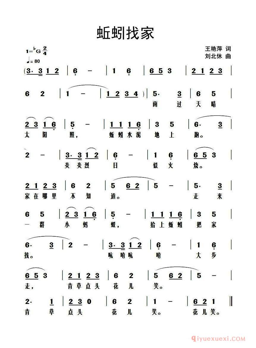 儿童歌曲简谱[蚯蚓找家]