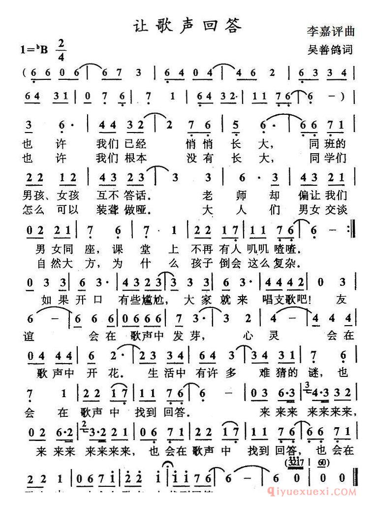 儿童歌曲简谱[让歌声回答/吴善鸽词 李嘉评曲]