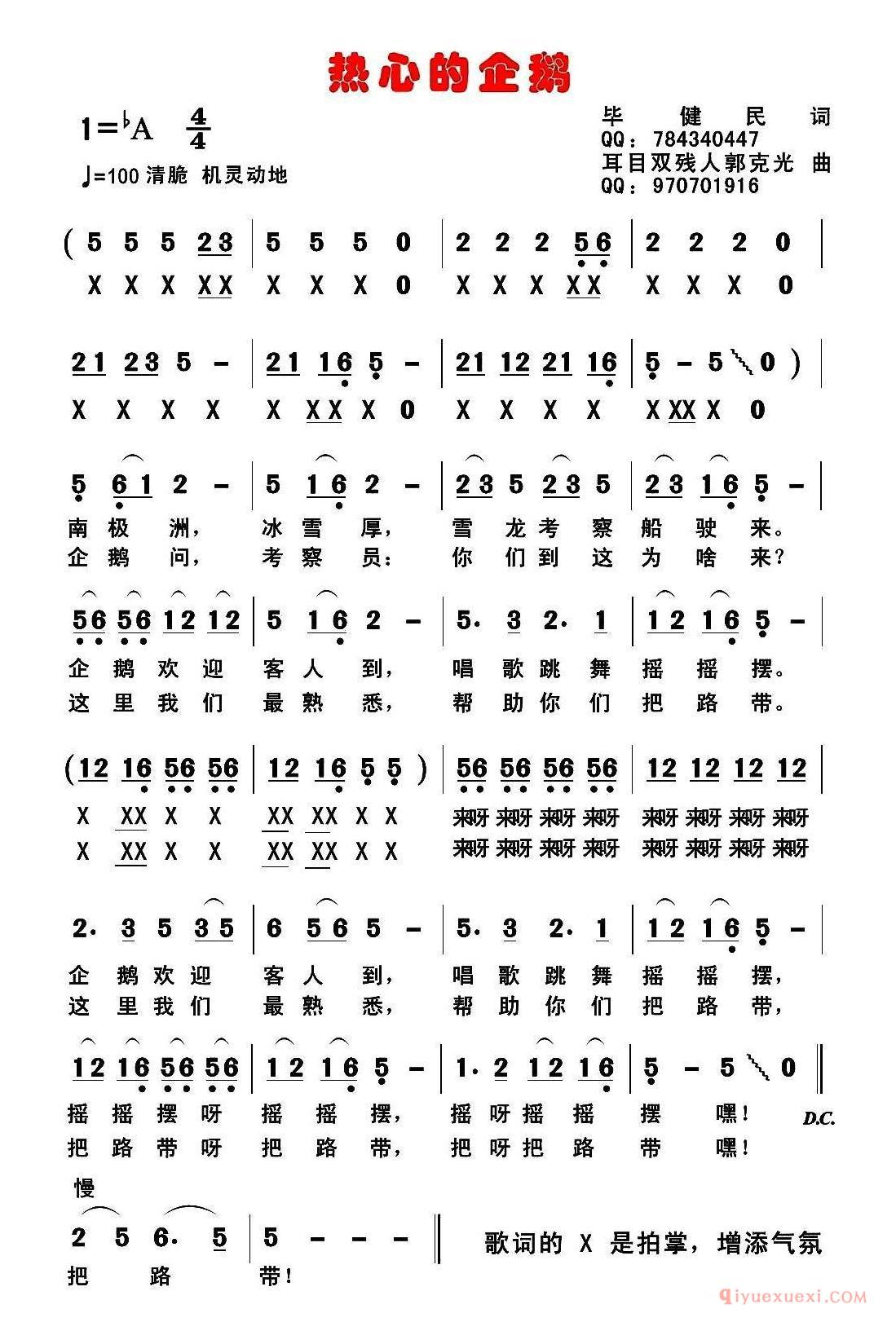 儿童歌曲简谱[热心的企鹅]