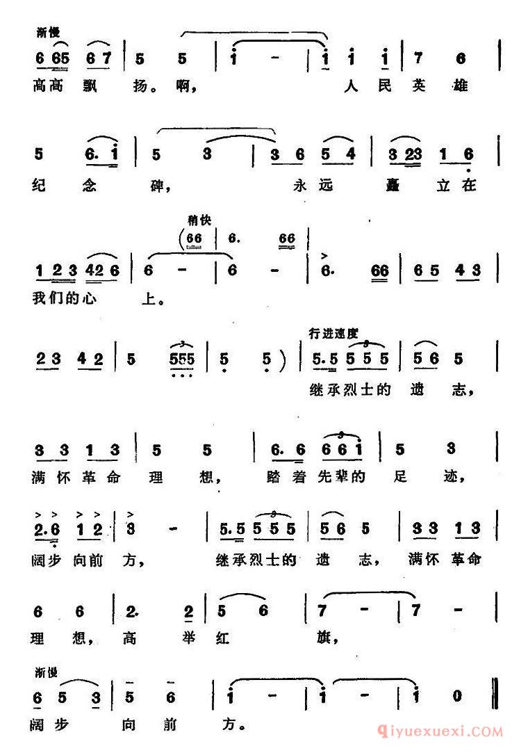 儿童歌曲简谱[人民英雄纪念碑赞歌]