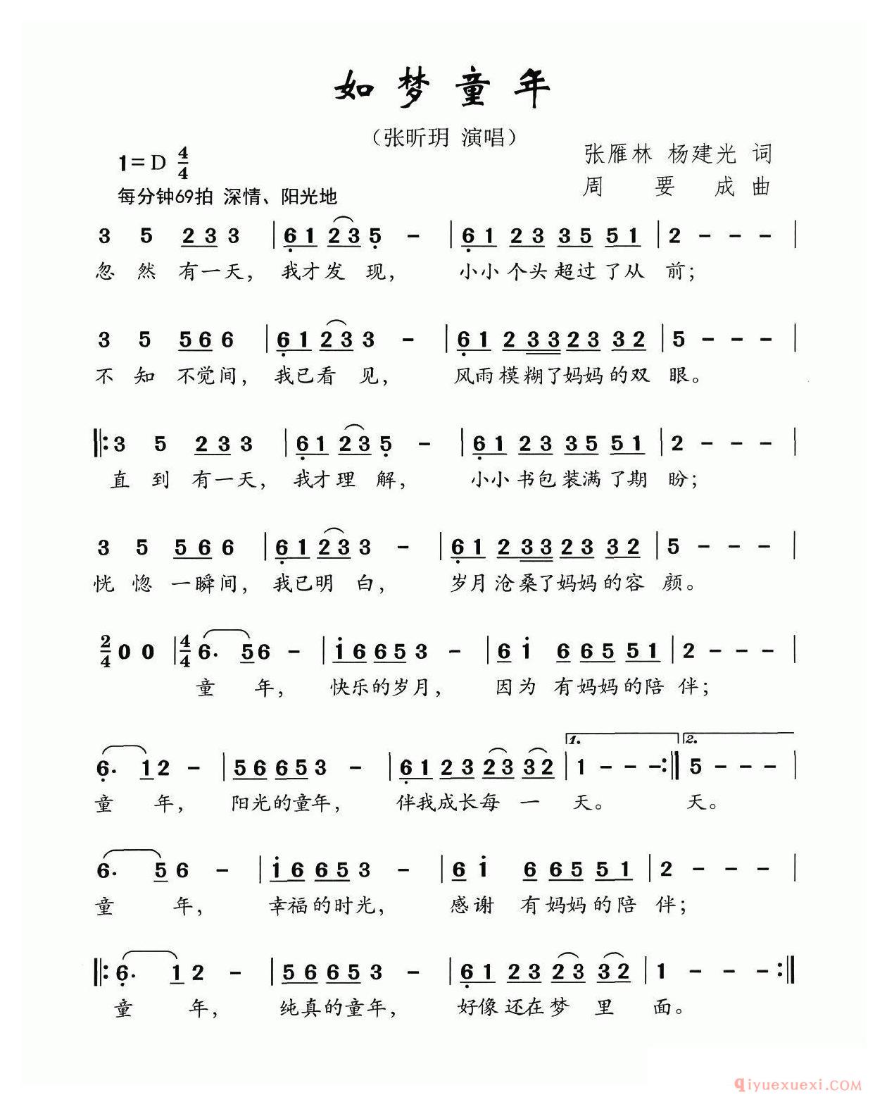 儿童歌曲简谱[如梦童年]