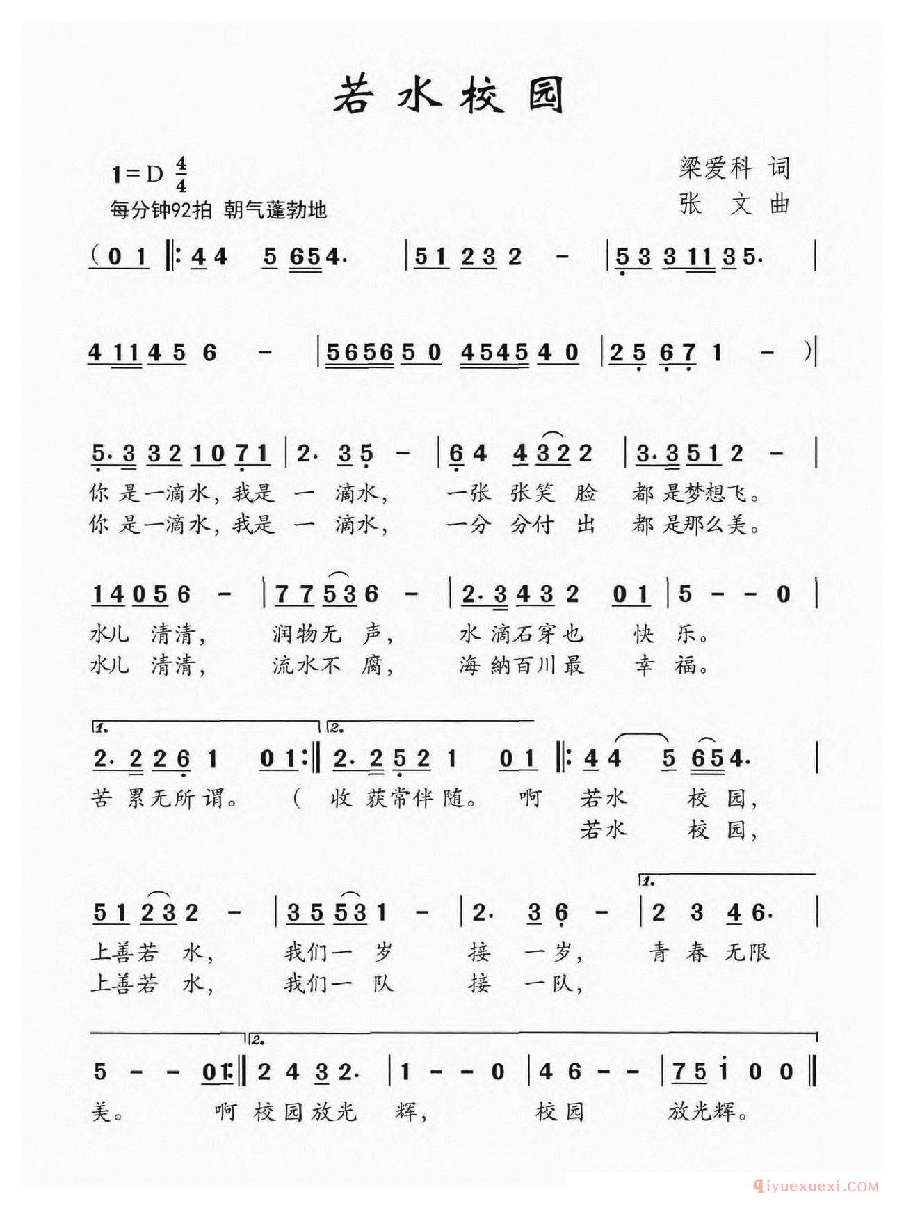 儿童歌曲简谱[若水校园]