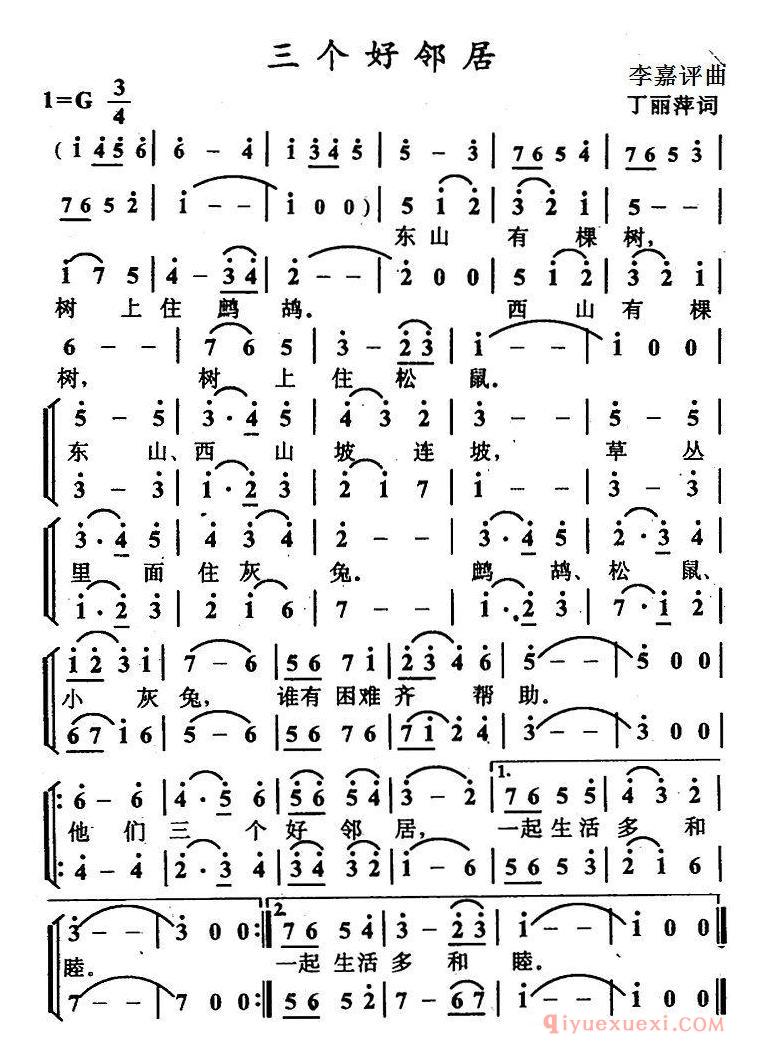 儿童歌曲简谱[三个好邻居]