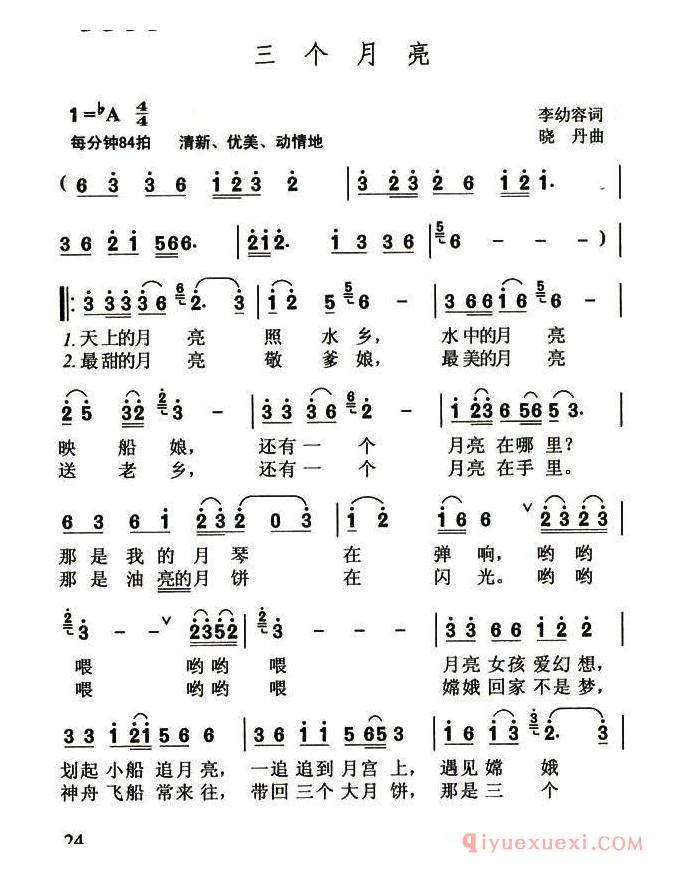 儿童歌曲简谱[三个月亮/李幼容词 晓丹曲]