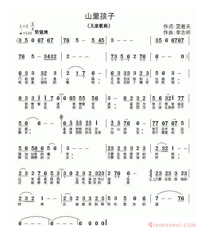 儿童歌曲简谱[山里孩子]