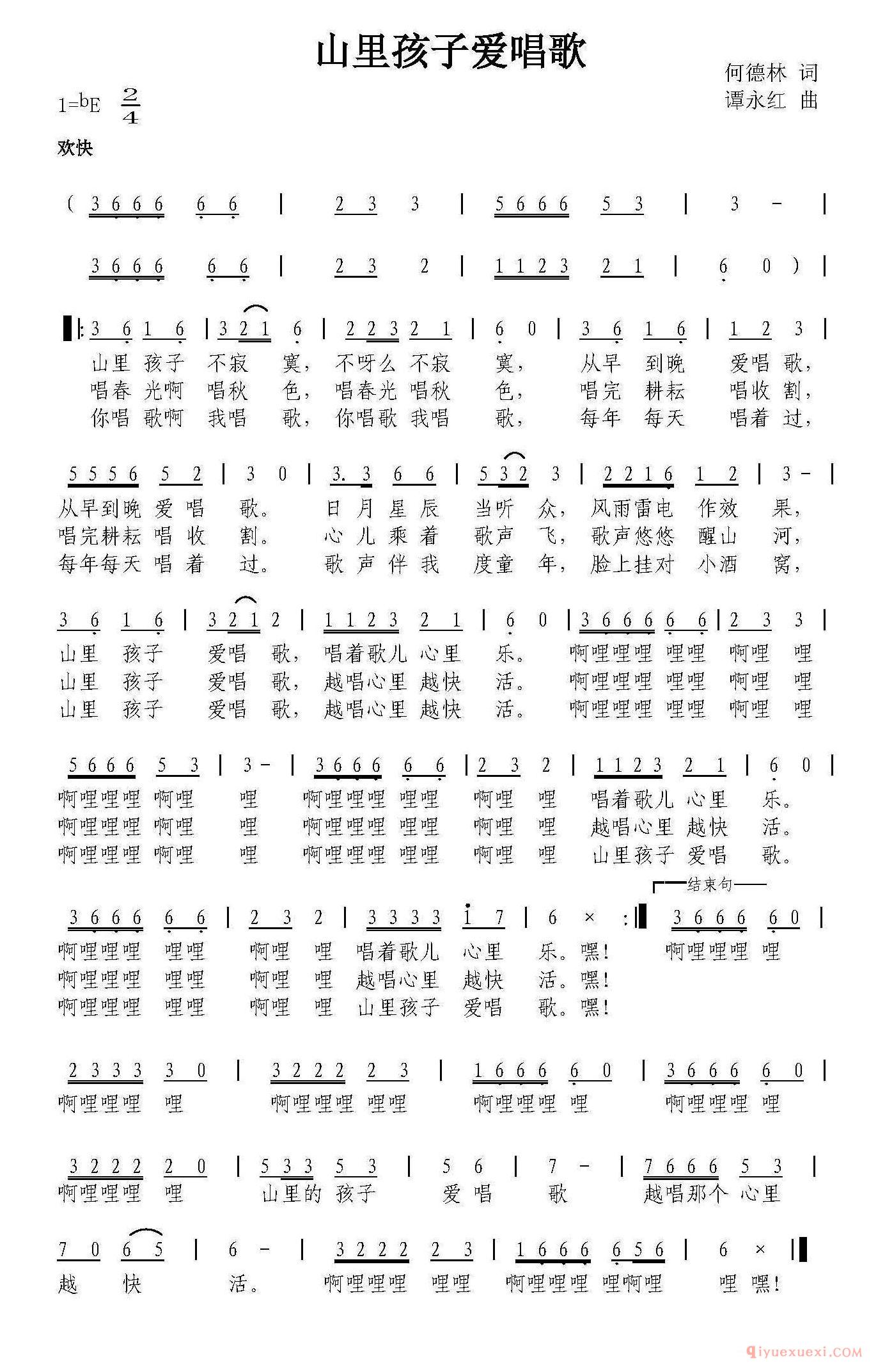 儿童歌曲简谱[山里孩子爱唱歌/何德林词 谭永红曲]