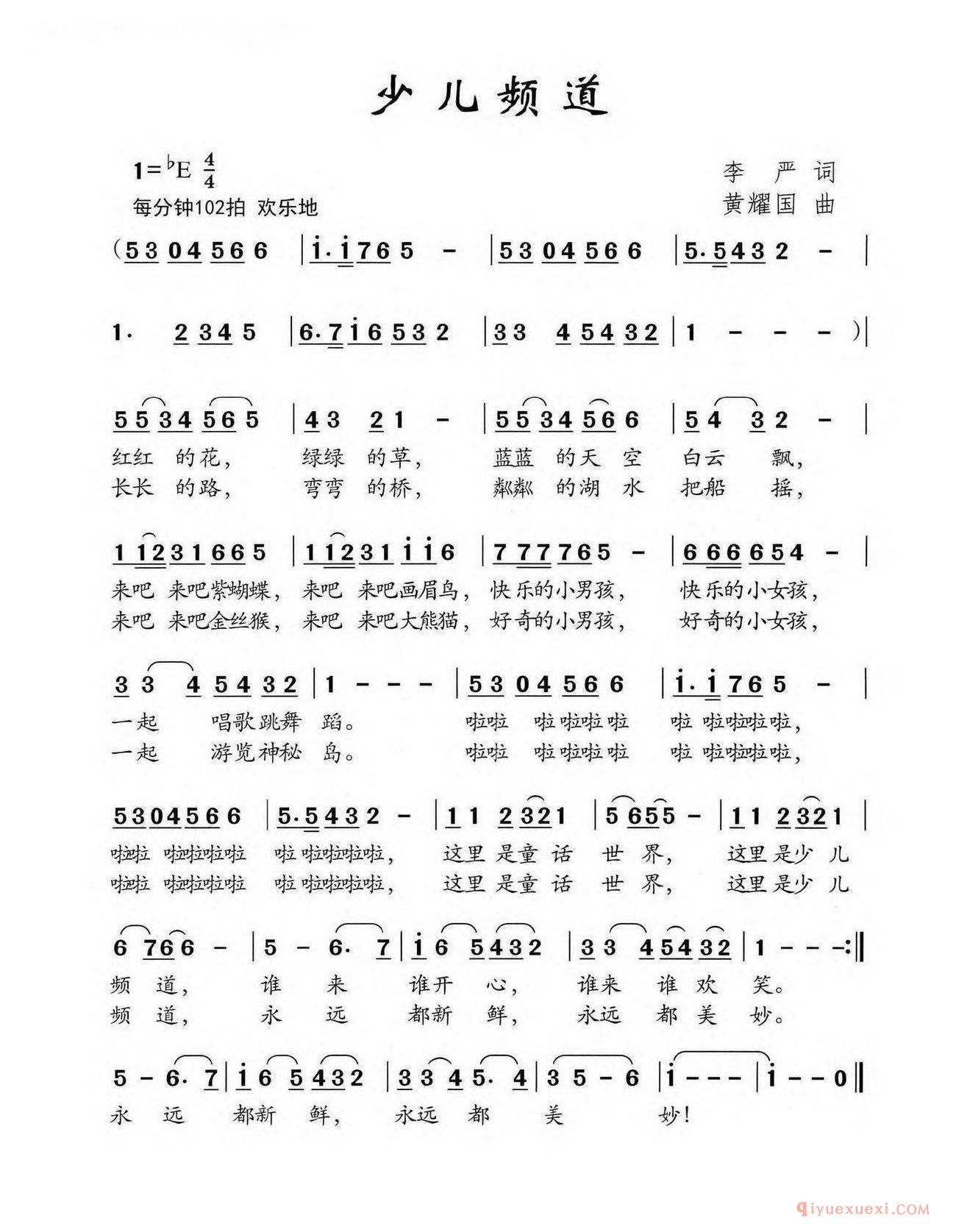 儿童歌曲简谱[少儿频道]