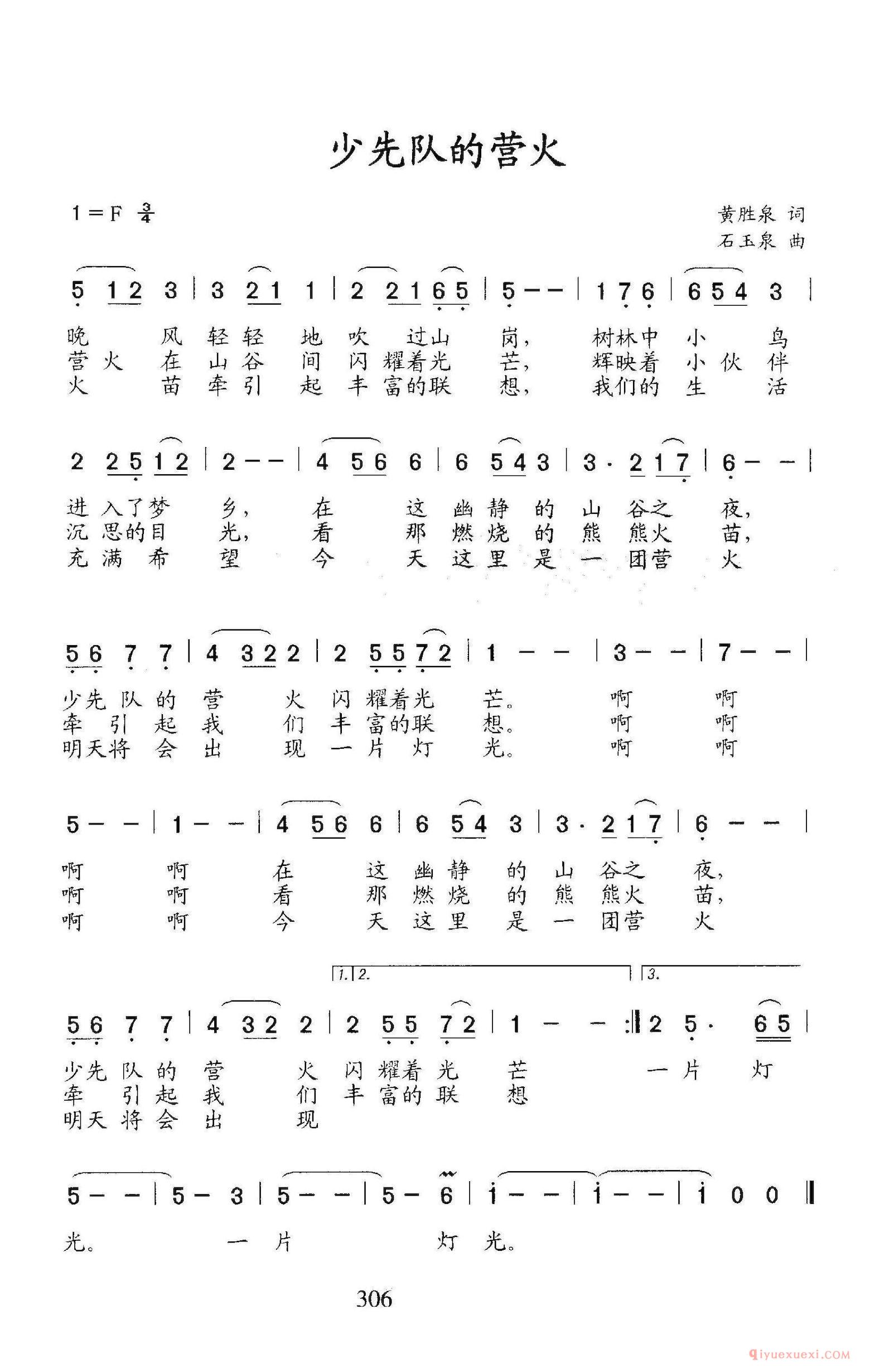 儿童歌曲简谱[少先队的营火]