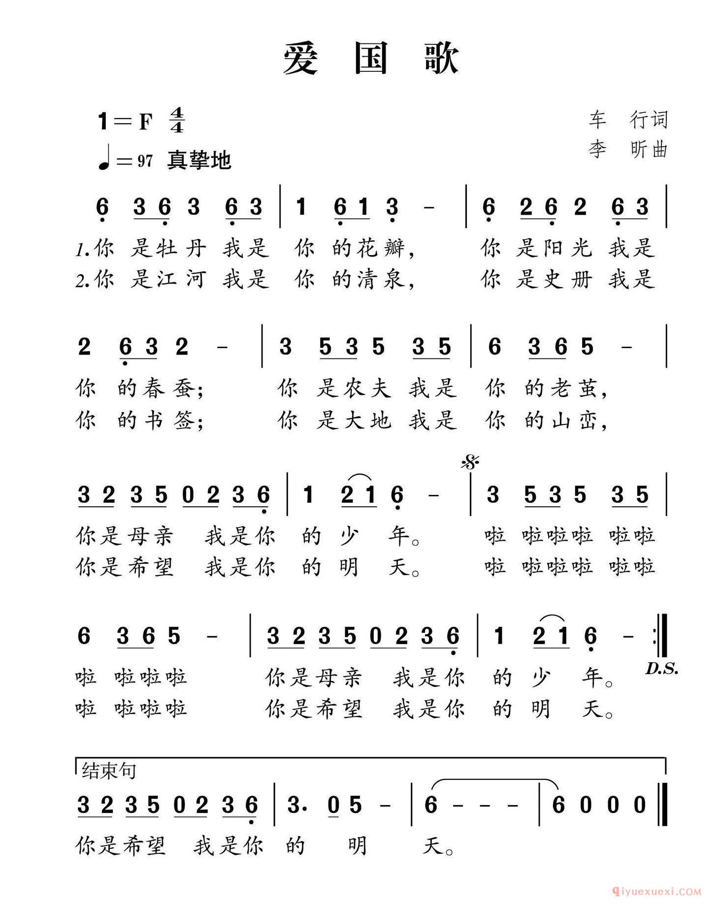 儿童歌曲简谱[爱国歌]社会主义核心价值观组歌