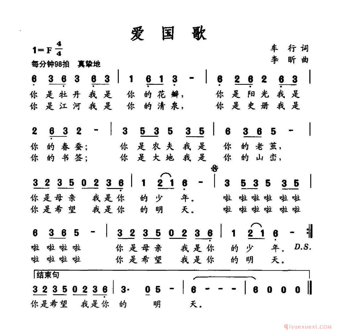 儿童歌曲简谱[爱国歌]社会主义核心价值观组歌