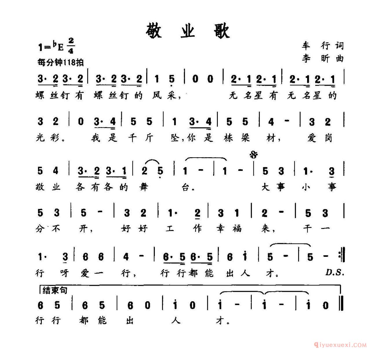 儿童歌曲简谱[敬业歌]社会主义核心价值观组歌