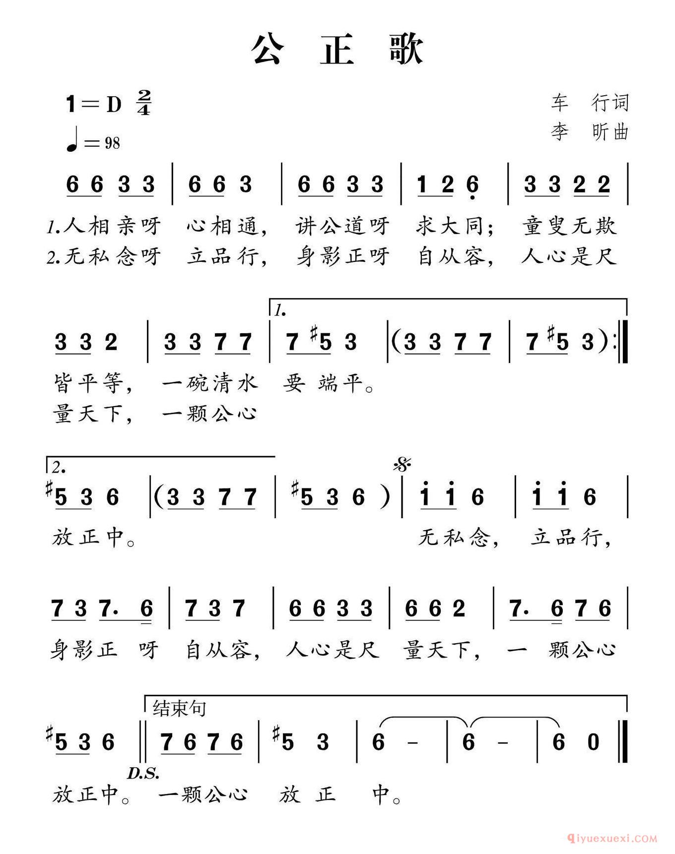 儿童歌曲简谱[公正歌]社会主义核心价值观组歌