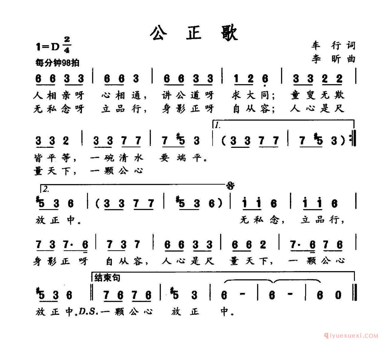 儿童歌曲简谱[公正歌]社会主义核心价值观组歌