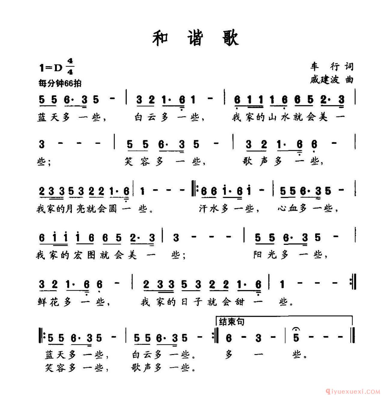 儿童歌曲简谱[和谐歌]社会主义核心价值观组歌