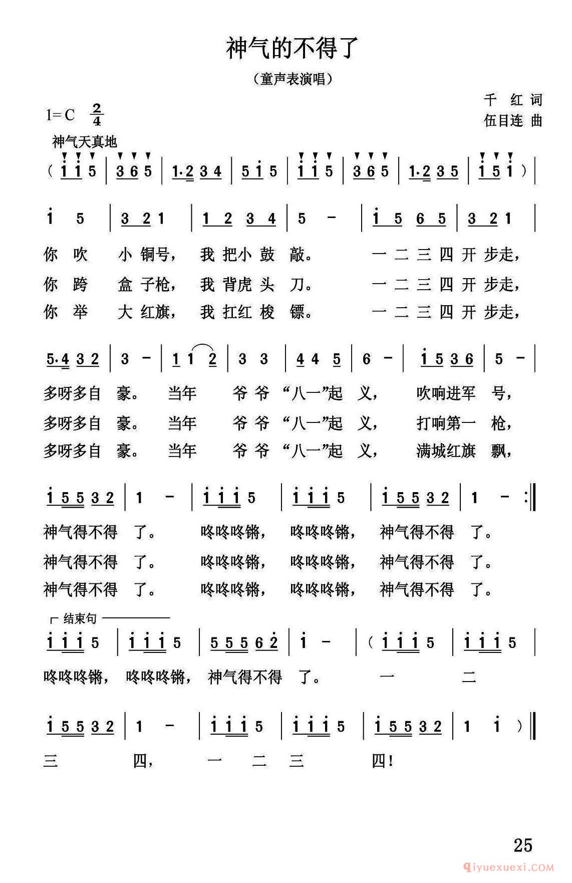 儿童歌曲简谱[神奇不得了]