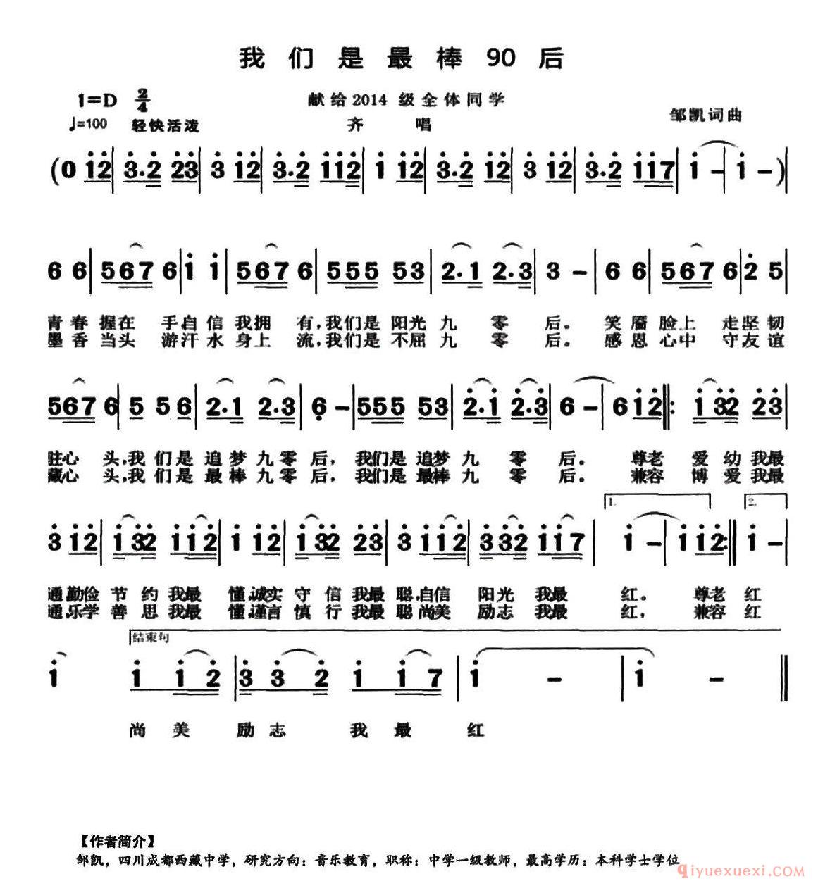 儿童歌曲[我们是最棒90后]简谱