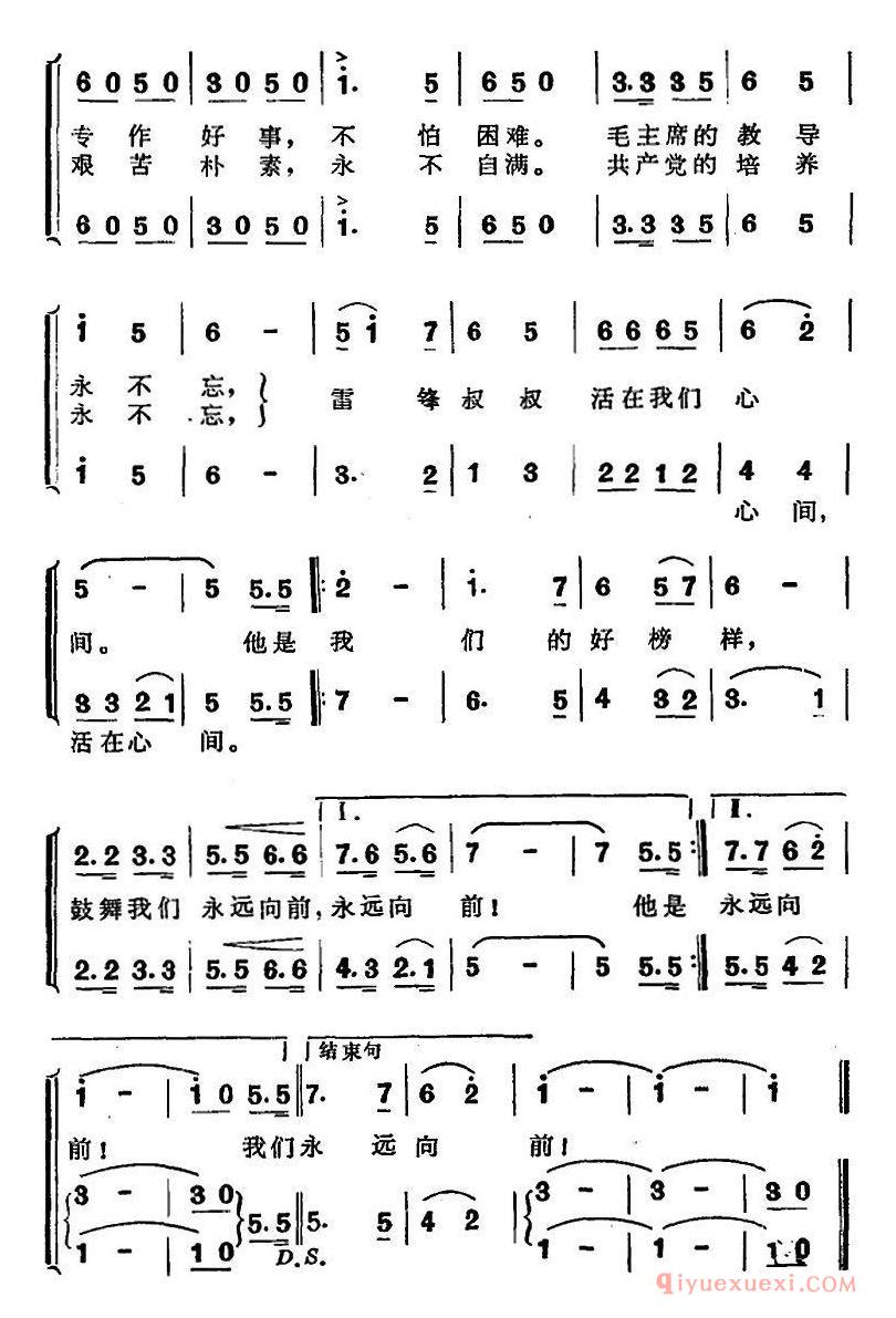 儿童歌曲[我们要做雷锋式的好少年/合唱版]简谱