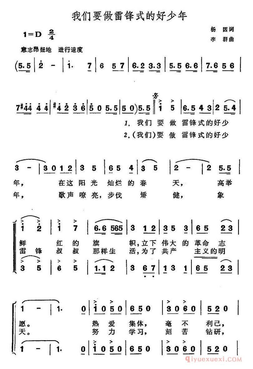儿童歌曲[我们要做雷锋式的好少年/合唱版]简谱