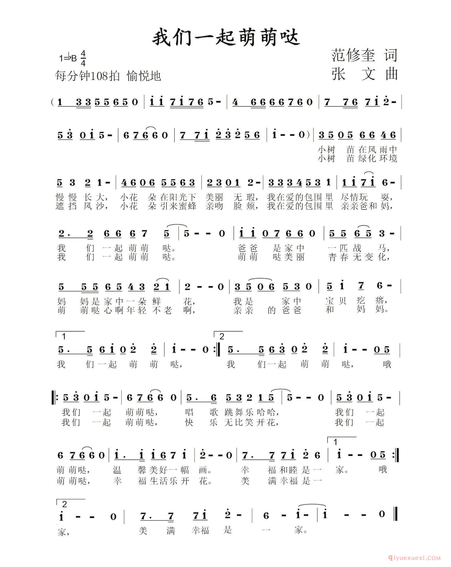 儿童歌曲[我们一起萌萌哒]简谱