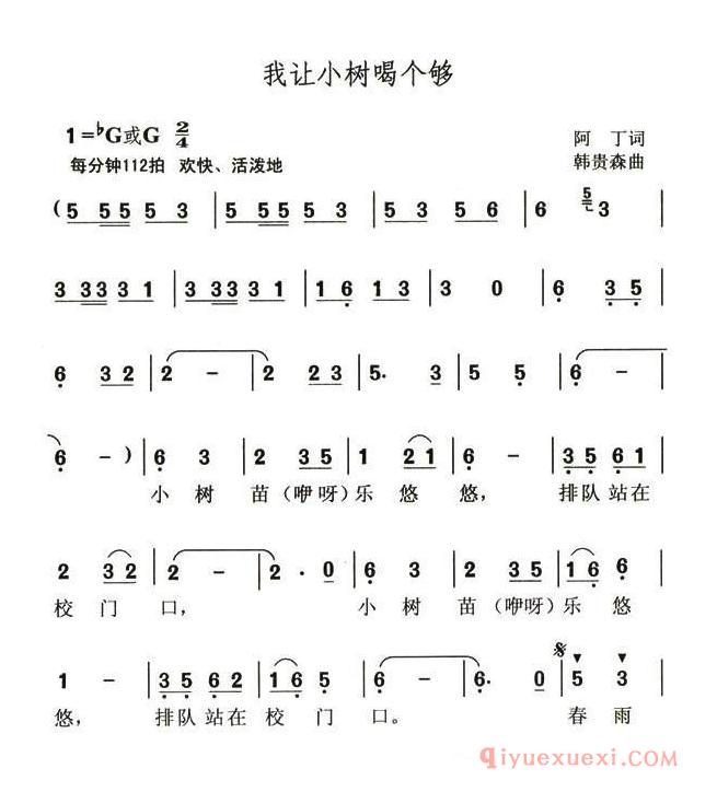 儿童歌曲[我让小树喝个够]简谱