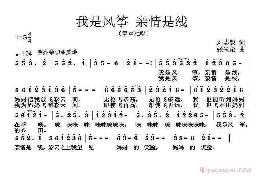 儿童歌曲[我是风筝 亲情是线]简谱