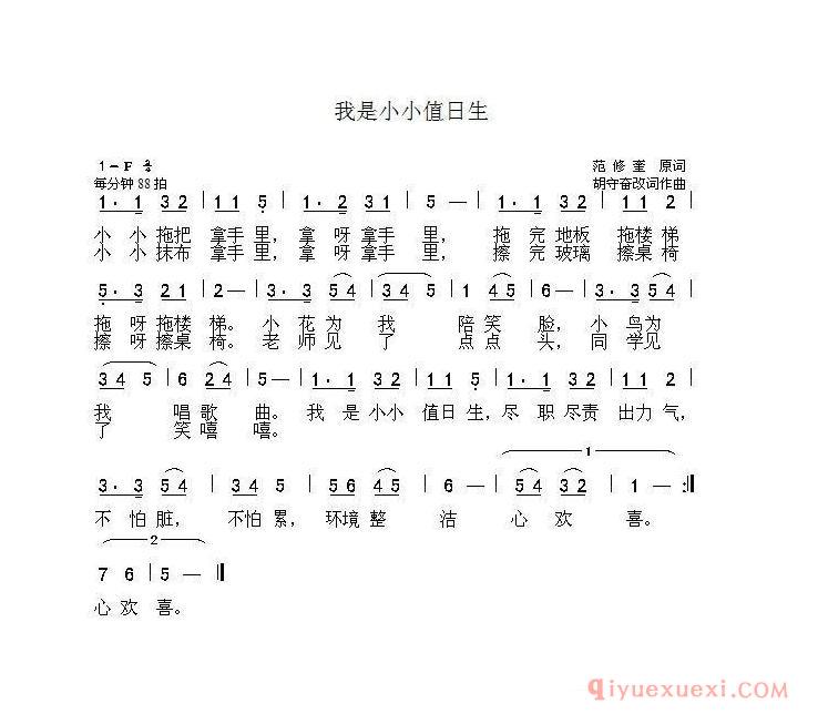 儿童歌曲[我是小小值日生]简谱
