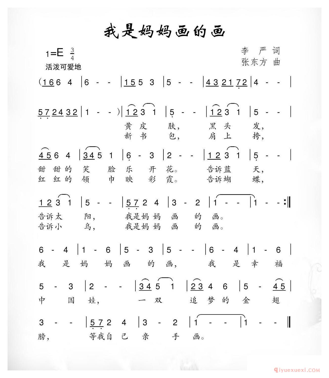 儿童歌曲[我是妈妈画的画]简谱