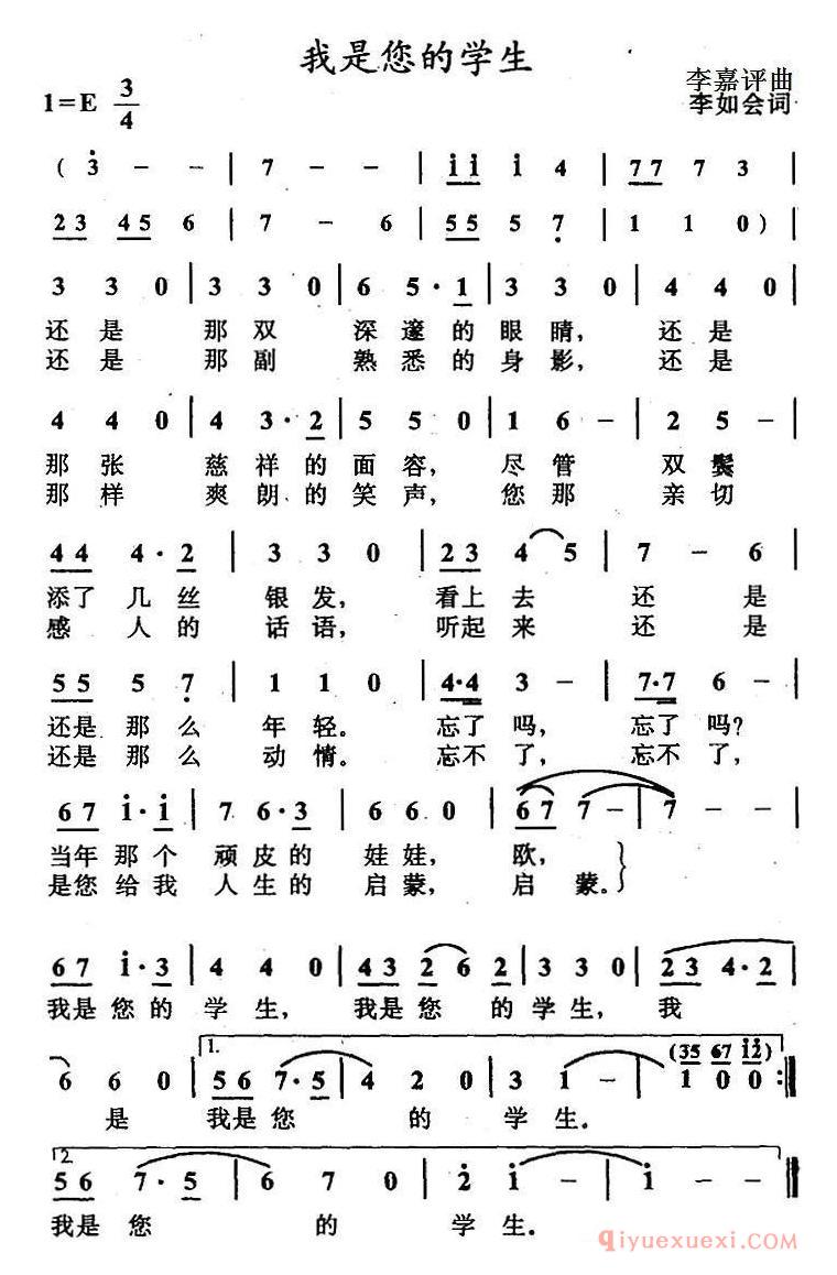 儿童歌曲[我是您的学生]简谱